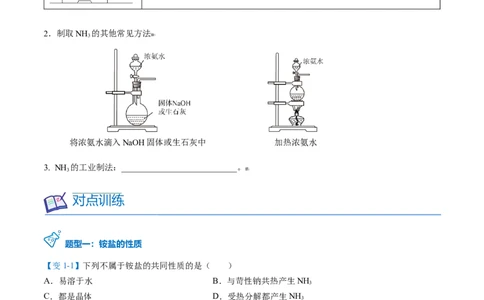 第06讲铵盐（学生版）-（人教版2019必修第二册）_高化_595801221724高中化学新人教版选择性必修一二三电子版教案PPT课件高中试卷_必修二册（人教版）_讲义