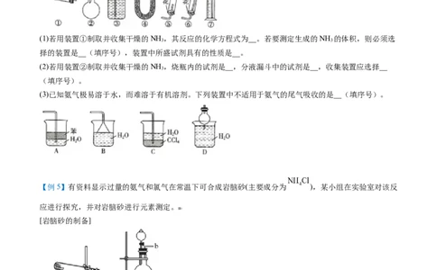 第06讲铵盐（学生版）-（人教版2019必修第二册）_高化_595801221724高中化学新人教版选择性必修一二三电子版教案PPT课件高中试卷_必修二册（人教版）_讲义