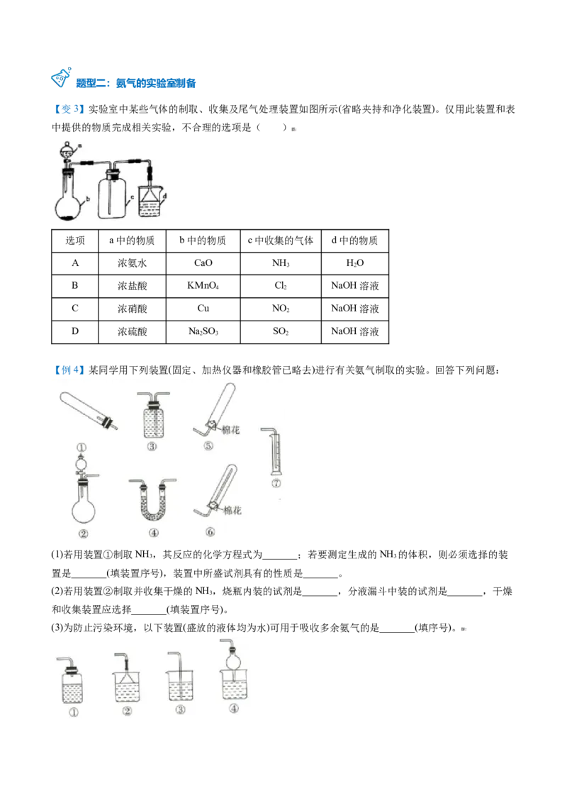 第06讲铵盐（学生版）-（人教版2019必修第二册）_高化_595801221724高中化学新人教版选择性必修一二三电子版教案PPT课件高中试卷_必修二册（人教版）_讲义