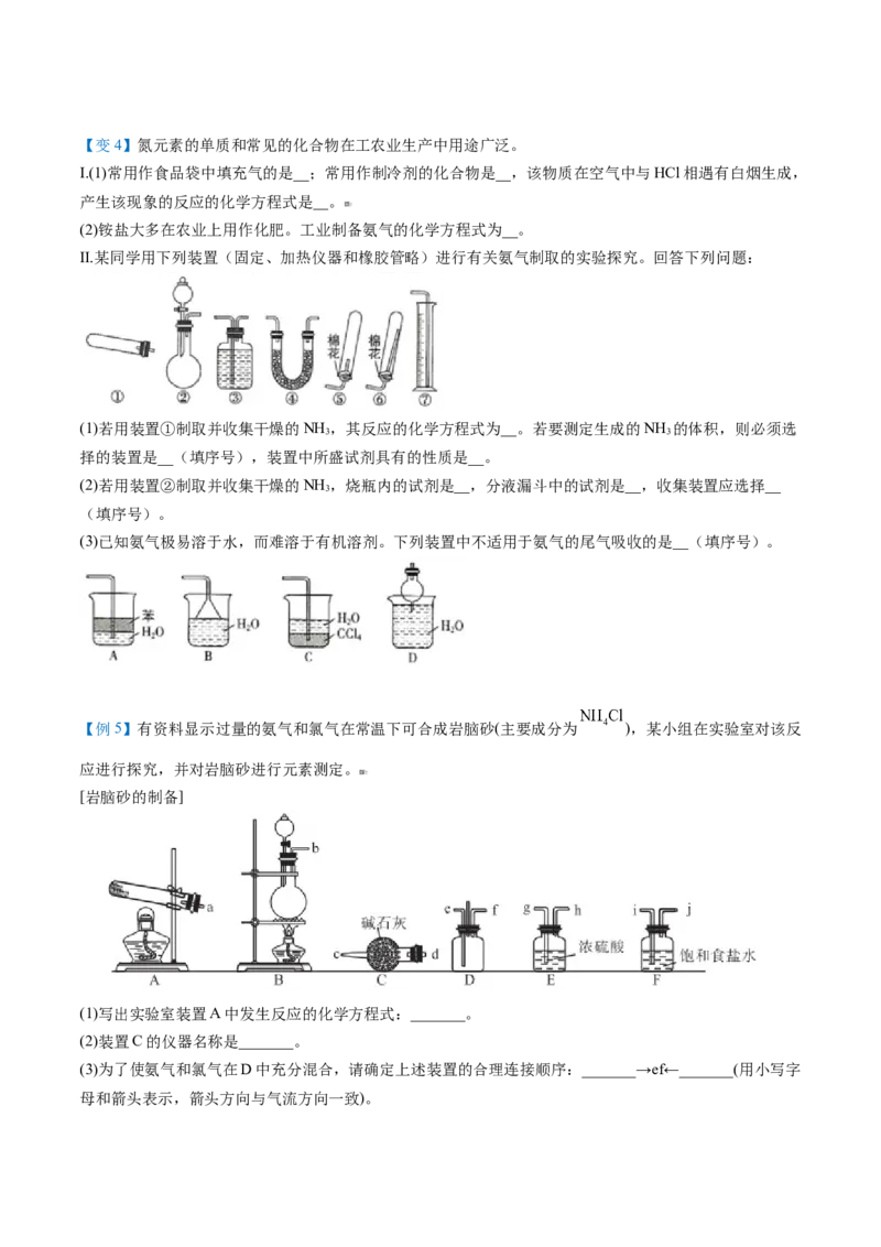 第06讲铵盐（学生版）-（人教版2019必修第二册）_高化_595801221724高中化学新人教版选择性必修一二三电子版教案PPT课件高中试卷_必修二册（人教版）_讲义