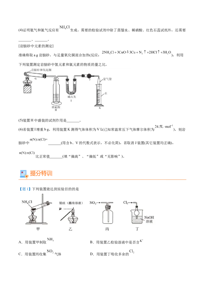 第06讲铵盐（学生版）-（人教版2019必修第二册）_高化_595801221724高中化学新人教版选择性必修一二三电子版教案PPT课件高中试卷_必修二册（人教版）_讲义