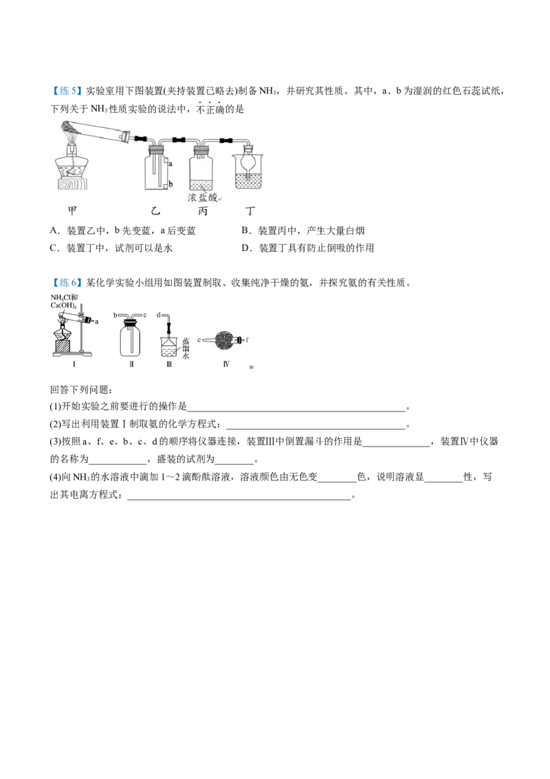 第06讲铵盐（学生版）-（人教版2019必修第二册）_高化_595801221724高中化学新人教版选择性必修一二三电子版教案PPT课件高中试卷_必修二册（人教版）_讲义