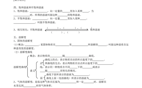 九年级化学溶液复习课教案_初中化学_01.人教版初中化学_01.初中化学课件PPT--教案--试题_初中化学&mdash;课件&mdash;教案&mdash;试题-推荐_9年级下课件教案试题_9年级下教案_第9单元