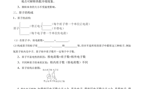 专题01构成物质的微粒（讲）-备战2017年中考化学二轮复习讲练测（解析版）_初中化学_01.人教版初中化学_07.初中化学中考总复习_备战2017年中考化学二轮复习讲练测（讲）