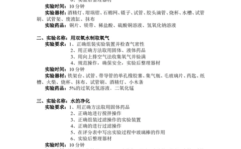 2013年中考化学实验操作复习题1_初中化学_01.人教版初中化学_01.初中化学课件PPT--教案--试题_初中化学全套_化学试题_化学：中考化学实验与实验操作测试题(10份)
