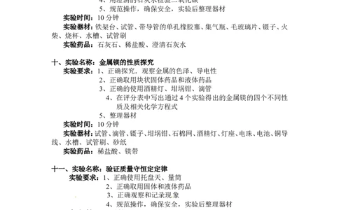 2013年中考化学实验操作复习题1_初中化学_01.人教版初中化学_01.初中化学课件PPT--教案--试题_初中化学全套_化学试题_化学：中考化学实验与实验操作测试题(10份)