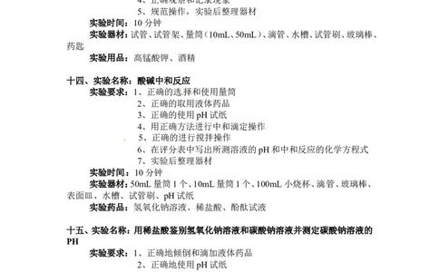 2013年中考化学实验操作复习题1_初中化学_01.人教版初中化学_01.初中化学课件PPT--教案--试题_初中化学全套_化学试题_化学：中考化学实验与实验操作测试题(10份)