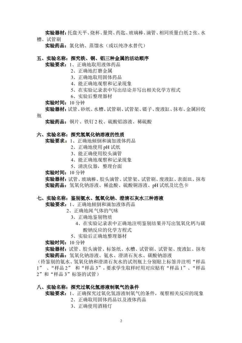 2013年中考化学实验操作复习题1_初中化学_01.人教版初中化学_01.初中化学课件PPT--教案--试题_初中化学全套_化学试题_化学：中考化学实验与实验操作测试题(10份)
