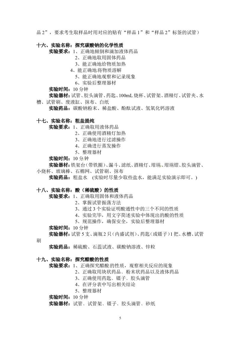2013年中考化学实验操作复习题1_初中化学_01.人教版初中化学_01.初中化学课件PPT--教案--试题_初中化学全套_化学试题_化学：中考化学实验与实验操作测试题(10份)