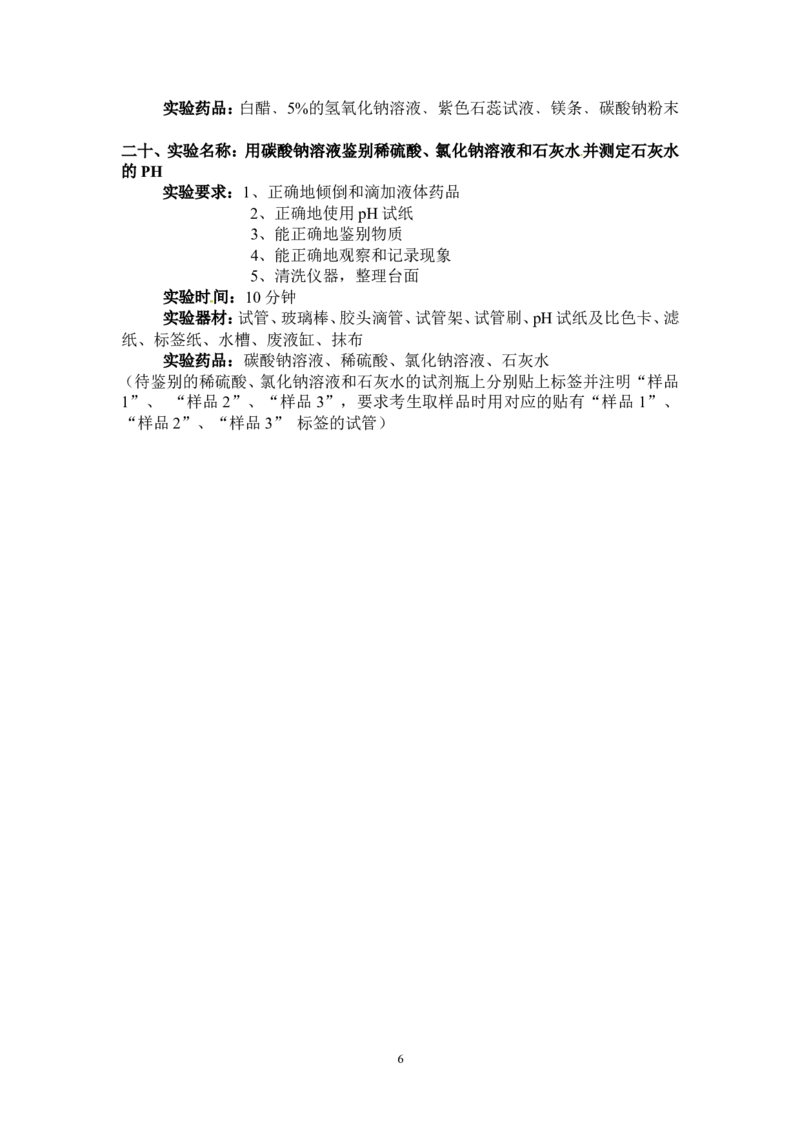 2013年中考化学实验操作复习题1_初中化学_01.人教版初中化学_01.初中化学课件PPT--教案--试题_初中化学全套_化学试题_化学：中考化学实验与实验操作测试题(10份)