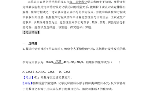 2018年中考化学考点复习：2018年中考化学考点复习：第5讲化学方程式（考点解读＋考点精析）_初中化学_01.人教版初中化学_07.初中化学中考总复习_2018年中考化学考点复习