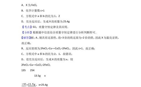 2018年中考化学考点复习：2018年中考化学考点复习：第5讲化学方程式（考点解读＋考点精析）_初中化学_01.人教版初中化学_07.初中化学中考总复习_2018年中考化学考点复习