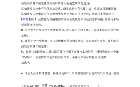 2018年中考化学考点复习：2018年中考化学考点复习：第5讲化学方程式（考点解读＋考点精析）_初中化学_01.人教版初中化学_07.初中化学中考总复习_2018年中考化学考点复习