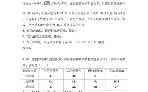 2018年中考化学考点复习：2018年中考化学考点复习：第5讲化学方程式（考点解读＋考点精析）_初中化学_01.人教版初中化学_07.初中化学中考总复习_2018年中考化学考点复习