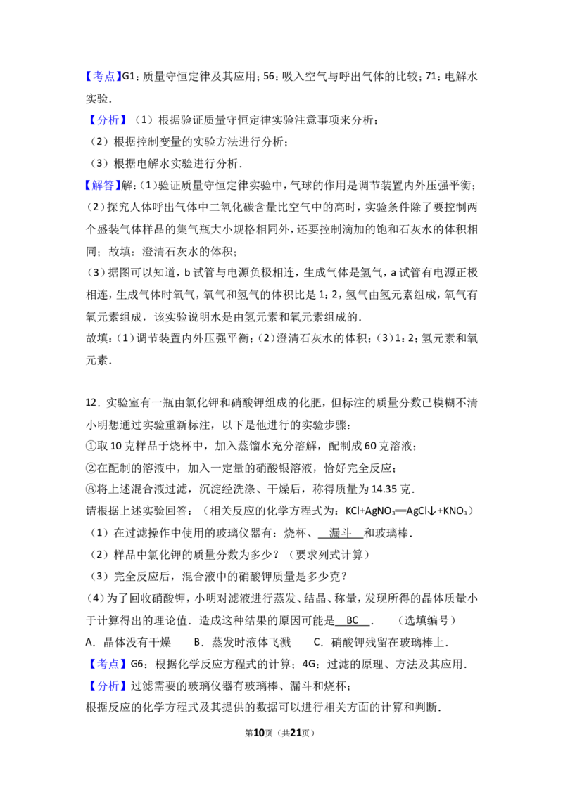2018年中考化学考点复习：2018年中考化学考点复习：第5讲化学方程式（考点解读＋考点精析）_初中化学_01.人教版初中化学_07.初中化学中考总复习_2018年中考化学考点复习