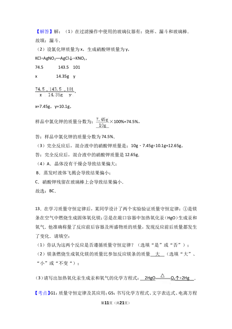 2018年中考化学考点复习：2018年中考化学考点复习：第5讲化学方程式（考点解读＋考点精析）_初中化学_01.人教版初中化学_07.初中化学中考总复习_2018年中考化学考点复习