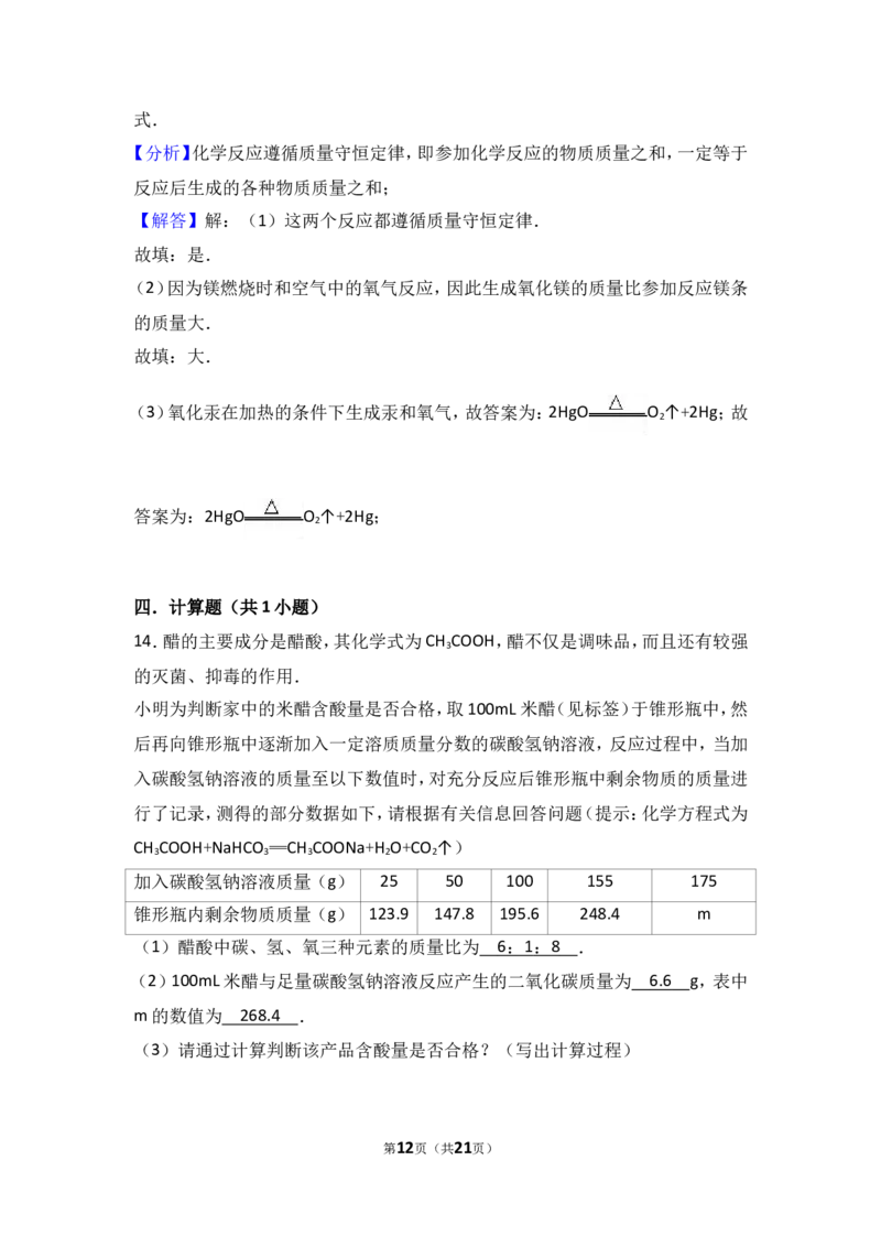 2018年中考化学考点复习：2018年中考化学考点复习：第5讲化学方程式（考点解读＋考点精析）_初中化学_01.人教版初中化学_07.初中化学中考总复习_2018年中考化学考点复习