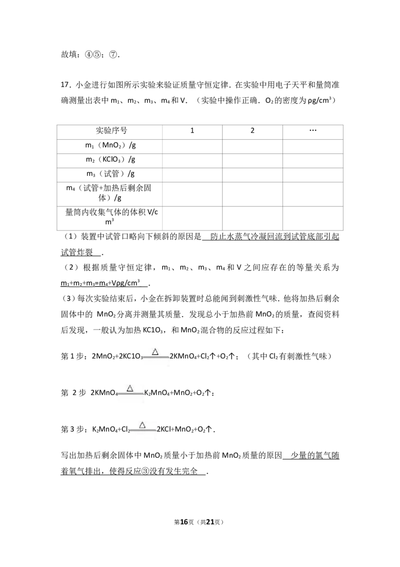 2018年中考化学考点复习：2018年中考化学考点复习：第5讲化学方程式（考点解读＋考点精析）_初中化学_01.人教版初中化学_07.初中化学中考总复习_2018年中考化学考点复习