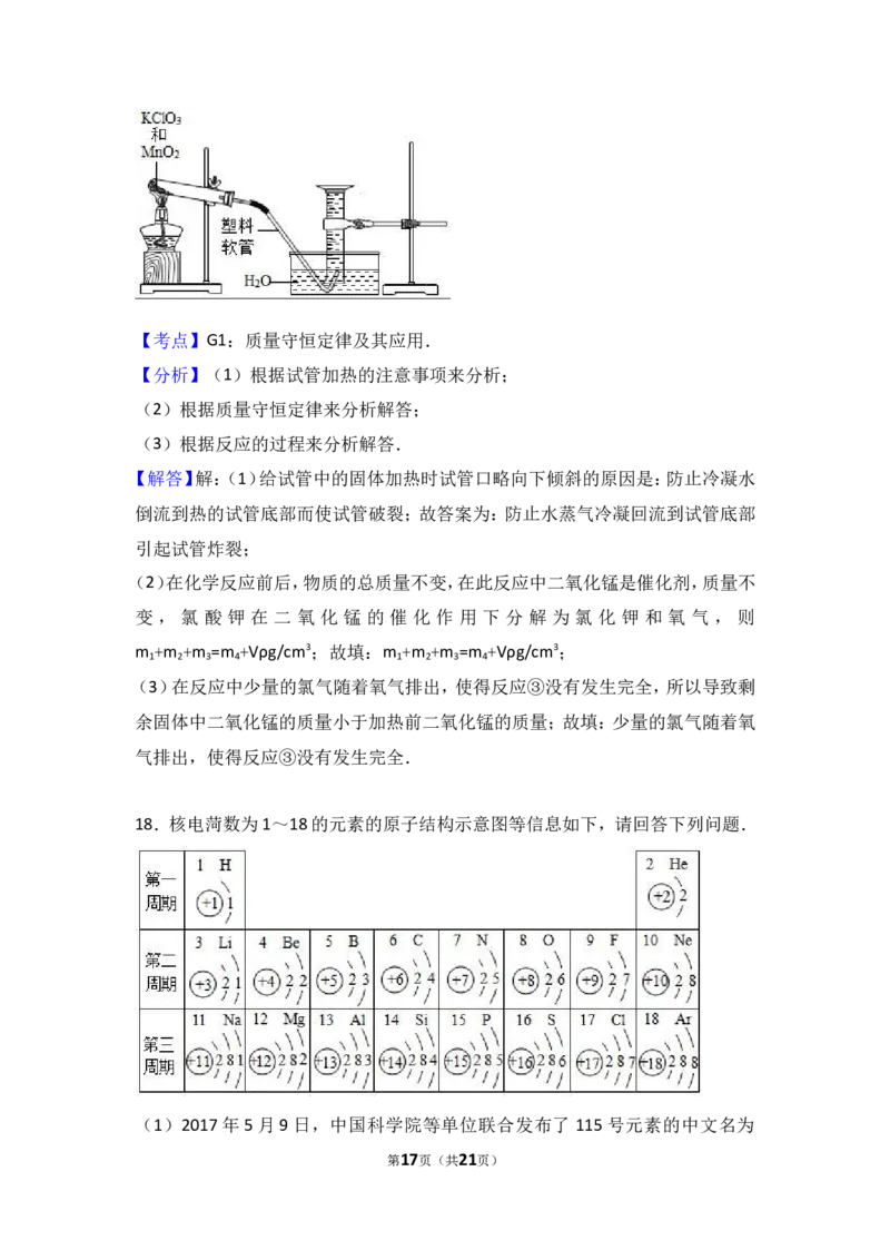2018年中考化学考点复习：2018年中考化学考点复习：第5讲化学方程式（考点解读＋考点精析）_初中化学_01.人教版初中化学_07.初中化学中考总复习_2018年中考化学考点复习