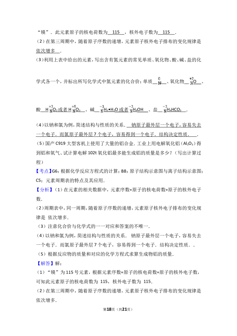 2018年中考化学考点复习：2018年中考化学考点复习：第5讲化学方程式（考点解读＋考点精析）_初中化学_01.人教版初中化学_07.初中化学中考总复习_2018年中考化学考点复习