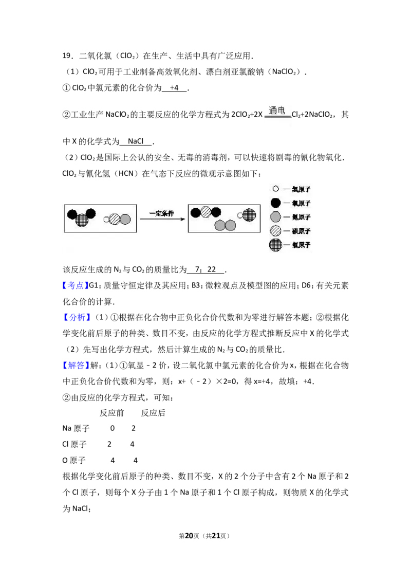 2018年中考化学考点复习：2018年中考化学考点复习：第5讲化学方程式（考点解读＋考点精析）_初中化学_01.人教版初中化学_07.初中化学中考总复习_2018年中考化学考点复习