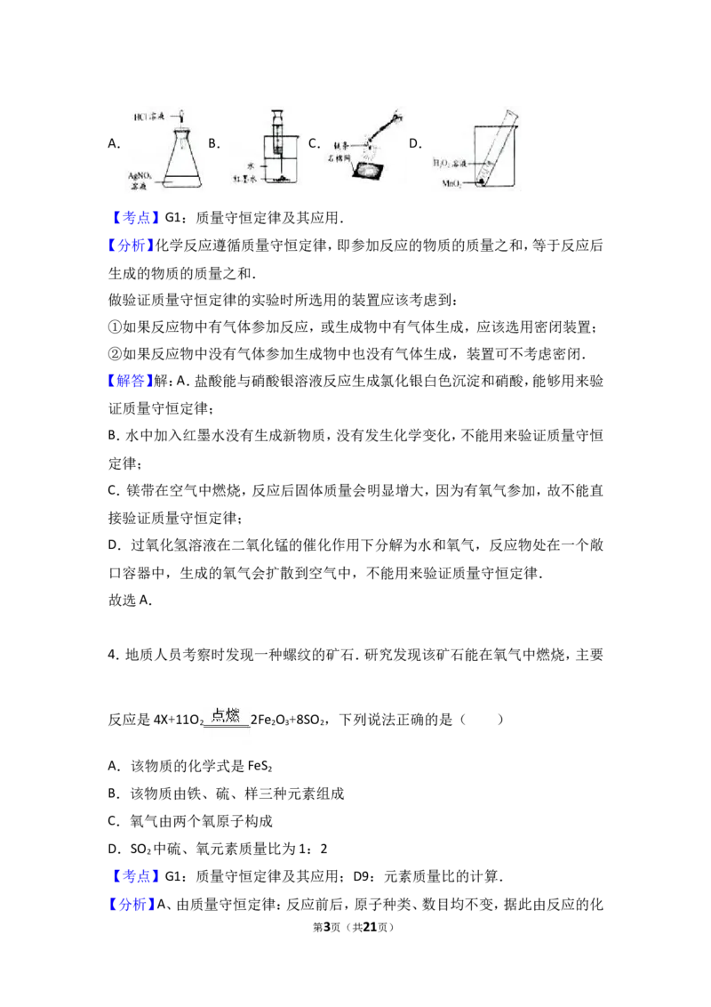 2018年中考化学考点复习：2018年中考化学考点复习：第5讲化学方程式（考点解读＋考点精析）_初中化学_01.人教版初中化学_07.初中化学中考总复习_2018年中考化学考点复习