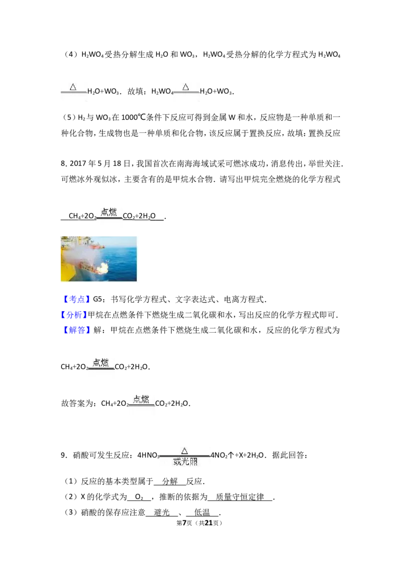 2018年中考化学考点复习：2018年中考化学考点复习：第5讲化学方程式（考点解读＋考点精析）_初中化学_01.人教版初中化学_07.初中化学中考总复习_2018年中考化学考点复习