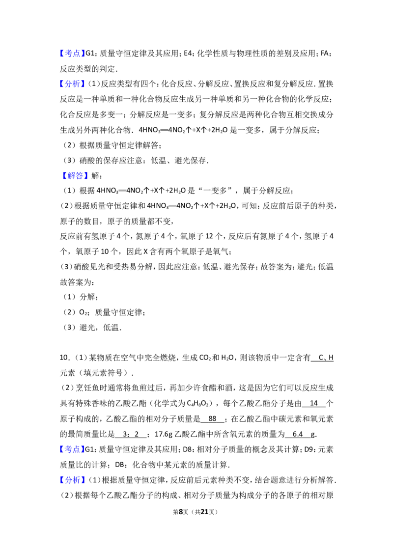 2018年中考化学考点复习：2018年中考化学考点复习：第5讲化学方程式（考点解读＋考点精析）_初中化学_01.人教版初中化学_07.初中化学中考总复习_2018年中考化学考点复习