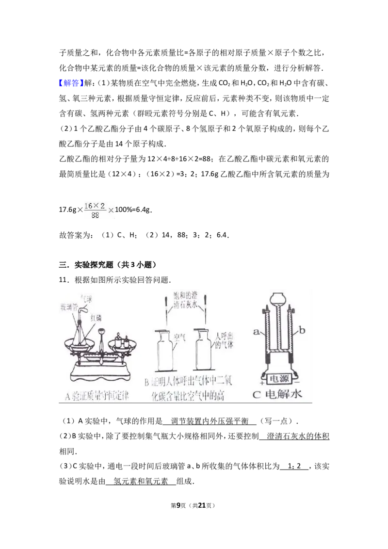 2018年中考化学考点复习：2018年中考化学考点复习：第5讲化学方程式（考点解读＋考点精析）_初中化学_01.人教版初中化学_07.初中化学中考总复习_2018年中考化学考点复习