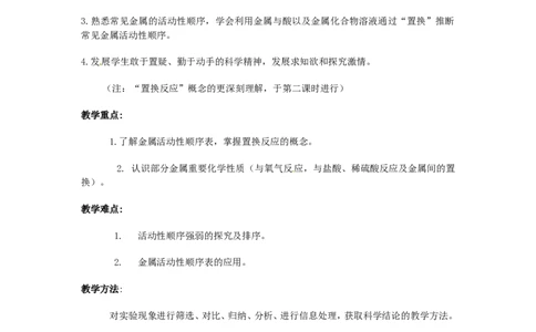 九年级化学下册-第八单元-金属和金属材料-课题2-金属的化学性质教案2-新人教版_初中化学_01.人教版初中化学_01.初中化学课件PPT--教案--试题_初中化学&mdash;课件&mdash;教案&mdash;试题-推荐