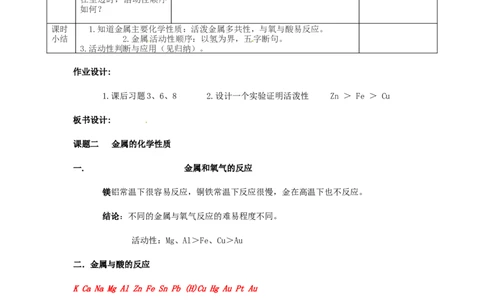 九年级化学下册-第八单元-金属和金属材料-课题2-金属的化学性质教案2-新人教版_初中化学_01.人教版初中化学_01.初中化学课件PPT--教案--试题_初中化学&mdash;课件&mdash;教案&mdash;试题-推荐