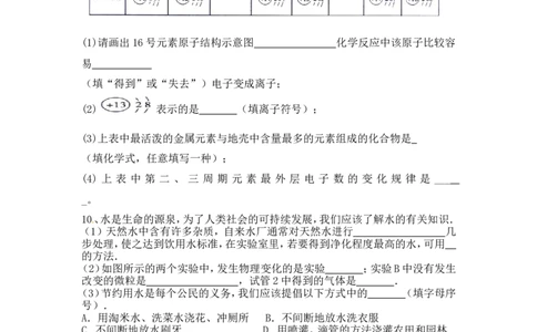 九年级化学第二单元《我们周围的空气》期末复习题及答案下载人教版._初中化学_01.人教版初中化学_01.初中化学课件PPT--教案--试题_初中化学&mdash;课件&mdash;教案&mdash;试题-推荐_9年级上试题