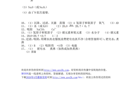 九年级化学第二单元《我们周围的空气》期末复习题及答案下载人教版._初中化学_01.人教版初中化学_01.初中化学课件PPT--教案--试题_初中化学&mdash;课件&mdash;教案&mdash;试题-推荐_9年级上试题