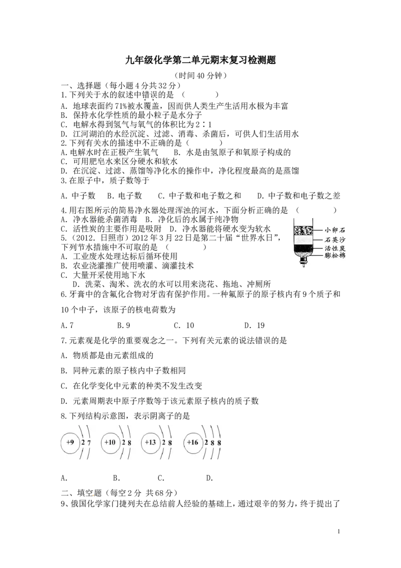 九年级化学第二单元《我们周围的空气》期末复习题及答案下载人教版._初中化学_01.人教版初中化学_01.初中化学课件PPT--教案--试题_初中化学&mdash;课件&mdash;教案&mdash;试题-推荐_9年级上试题