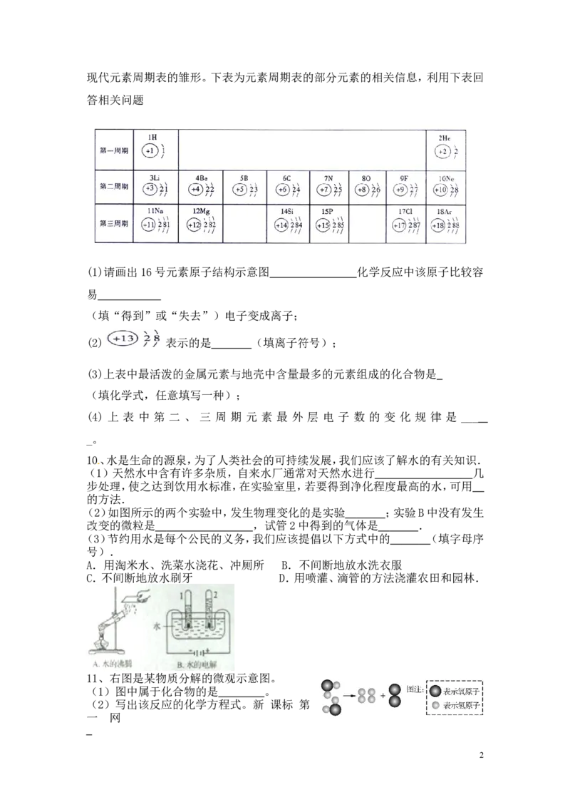 九年级化学第二单元《我们周围的空气》期末复习题及答案下载人教版._初中化学_01.人教版初中化学_01.初中化学课件PPT--教案--试题_初中化学&mdash;课件&mdash;教案&mdash;试题-推荐_9年级上试题