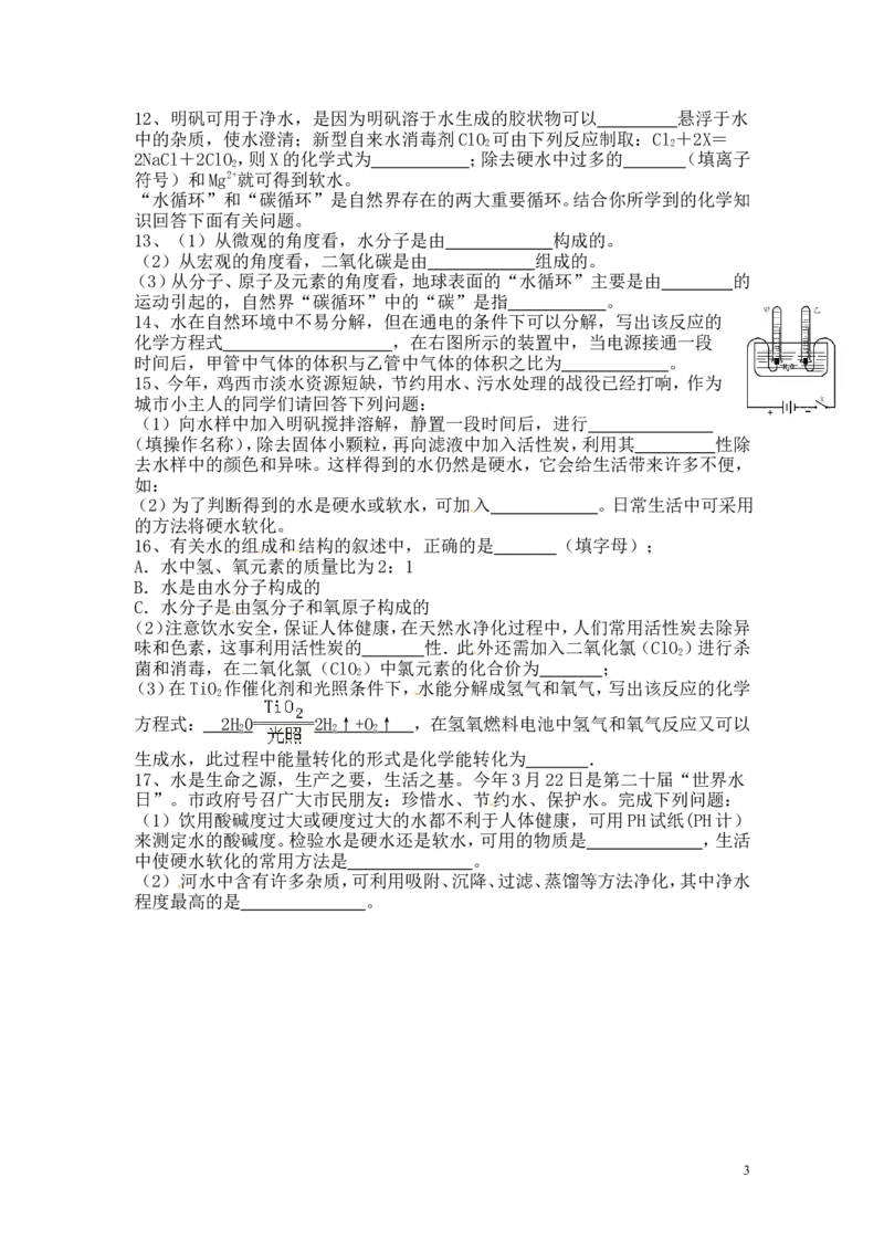 九年级化学第二单元《我们周围的空气》期末复习题及答案下载人教版._初中化学_01.人教版初中化学_01.初中化学课件PPT--教案--试题_初中化学&mdash;课件&mdash;教案&mdash;试题-推荐_9年级上试题