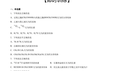 第1章第1节第2课时有机化合物中的共价键和同分异构现象习题新教材2020-2021学年人教版(2019)高二化学选择性必修三（机构用）_高化_2025春-人教版高中化学_7.机构专用