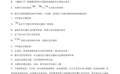 第1章第1节第2课时有机化合物中的共价键和同分异构现象习题新教材2020-2021学年人教版(2019)高二化学选择性必修三（机构用）_高化_2025春-人教版高中化学_7.机构专用