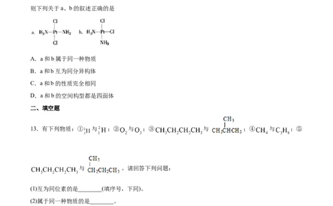 第1章第1节第2课时有机化合物中的共价键和同分异构现象习题新教材2020-2021学年人教版(2019)高二化学选择性必修三（机构用）_高化_2025春-人教版高中化学_7.机构专用