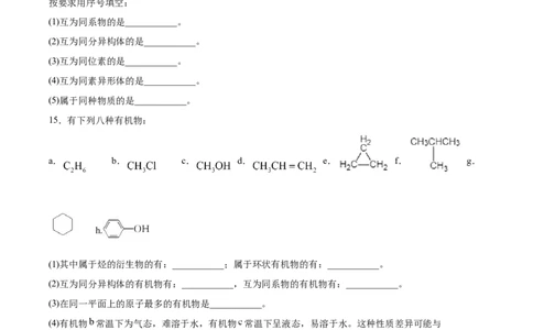 第1章第1节第2课时有机化合物中的共价键和同分异构现象习题新教材2020-2021学年人教版(2019)高二化学选择性必修三（机构用）_高化_2025春-人教版高中化学_7.机构专用