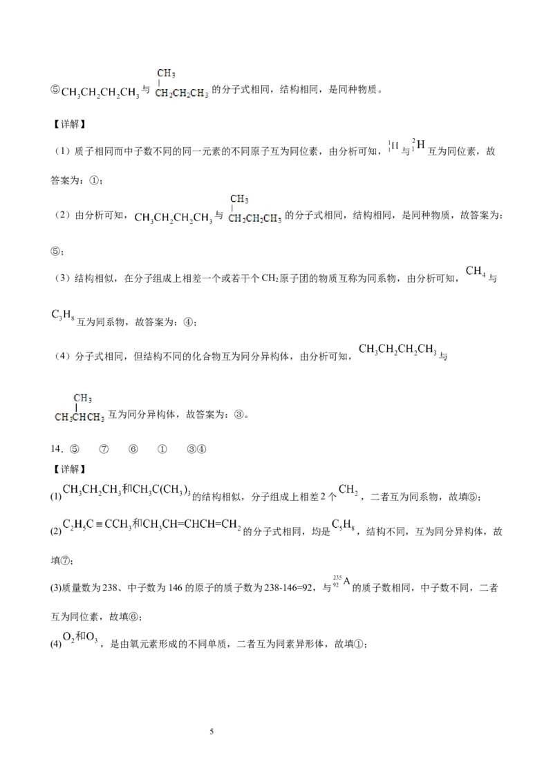 第1章第1节第2课时有机化合物中的共价键和同分异构现象习题新教材2020-2021学年人教版(2019)高二化学选择性必修三（机构用）_高化_2025春-人教版高中化学_7.机构专用