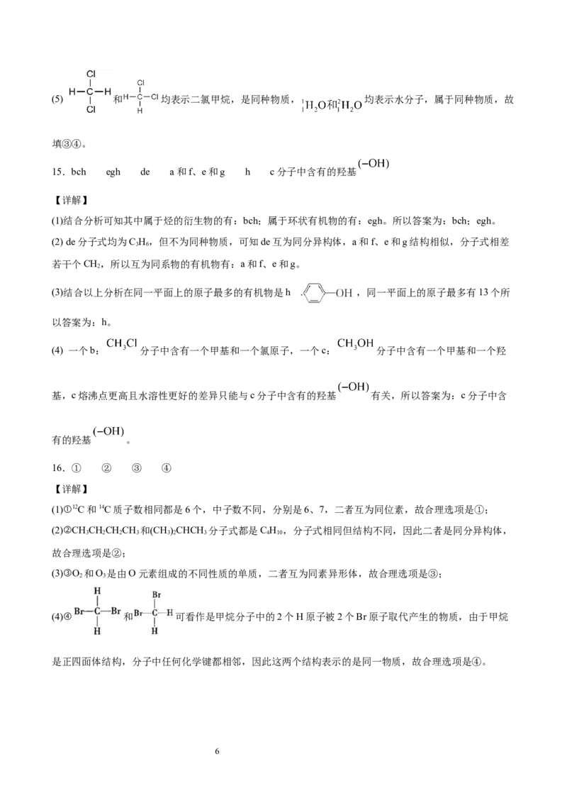 第1章第1节第2课时有机化合物中的共价键和同分异构现象习题新教材2020-2021学年人教版(2019)高二化学选择性必修三（机构用）_高化_2025春-人教版高中化学_7.机构专用