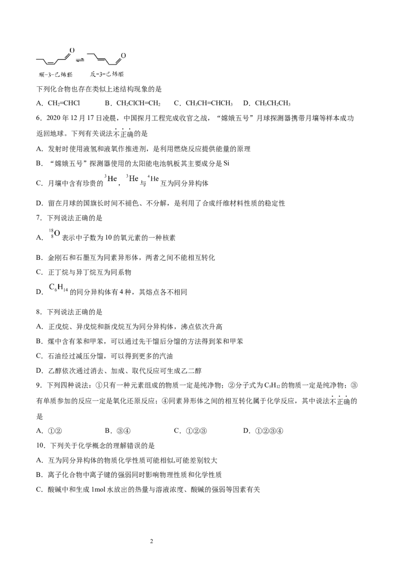 第1章第1节第2课时有机化合物中的共价键和同分异构现象习题新教材2020-2021学年人教版(2019)高二化学选择性必修三（机构用）_高化_2025春-人教版高中化学_7.机构专用