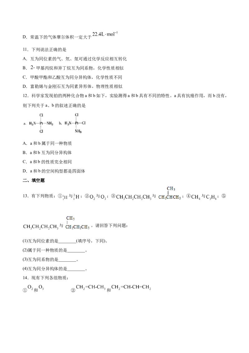 第1章第1节第2课时有机化合物中的共价键和同分异构现象习题新教材2020-2021学年人教版(2019)高二化学选择性必修三（机构用）_高化_2025春-人教版高中化学_7.机构专用