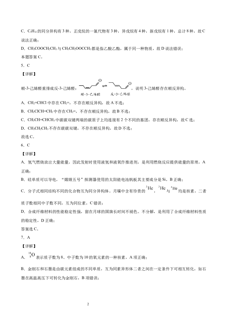 第1章第1节第2课时有机化合物中的共价键和同分异构现象习题新教材2020-2021学年人教版(2019)高二化学选择性必修三（机构用）_高化_2025春-人教版高中化学_7.机构专用