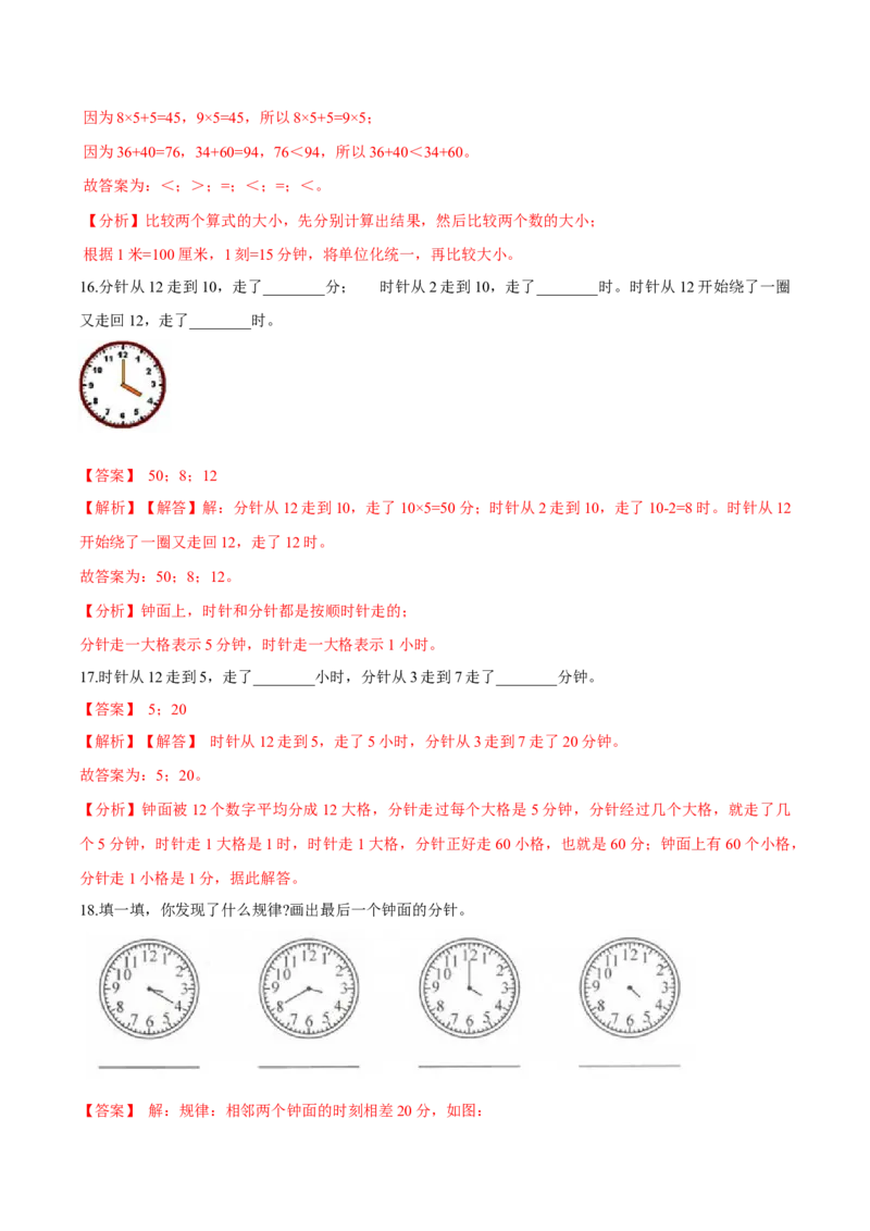 精品第七单元《时、分、秒》期末备考讲义&mdash;二年级下册数学单元闯关（知识点精讲＋优选题训练）（解析版）北师大版_26春北师大版数学二下_19、赠送其它资料_旧版_967
