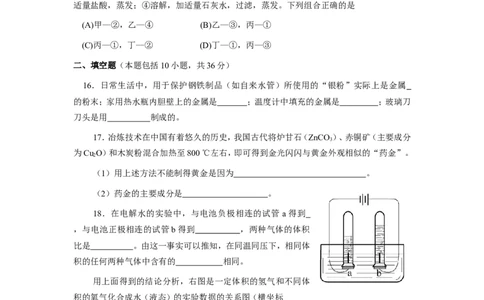 2000年全国初中学生化学素质和实验能力竞赛（第十届天原杯）复赛试题_初中化学_01.人教版初中化学_01.初中化学课件PPT--教案--试题_初中化学全套_化学试题