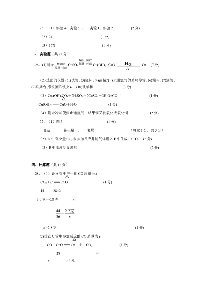 2000年全国初中学生化学素质和实验能力竞赛（第十届天原杯）复赛试题_初中化学_01.人教版初中化学_01.初中化学课件PPT--教案--试题_初中化学全套_化学试题
