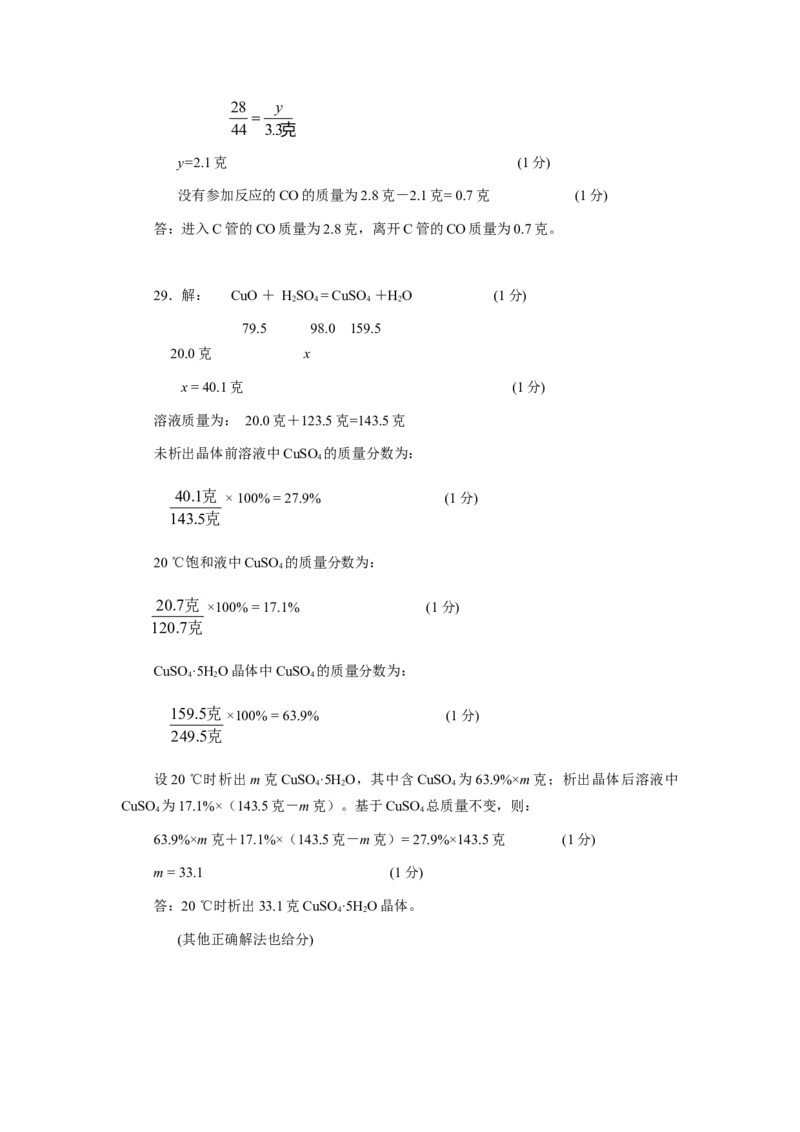 2000年全国初中学生化学素质和实验能力竞赛（第十届天原杯）复赛试题_初中化学_01.人教版初中化学_01.初中化学课件PPT--教案--试题_初中化学全套_化学试题