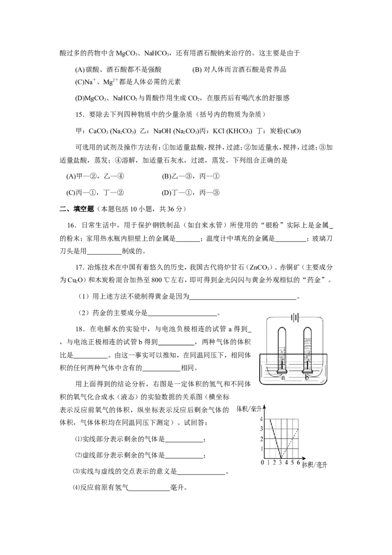2000年全国初中学生化学素质和实验能力竞赛（第十届天原杯）复赛试题_初中化学_01.人教版初中化学_01.初中化学课件PPT--教案--试题_初中化学全套_化学试题